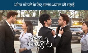 Yeh Rishta Kya Kehlata Hai अभिरा को पाने के लिए आरके-अरमान की लड़ाई, क्या टूटेगा रिश्ता?