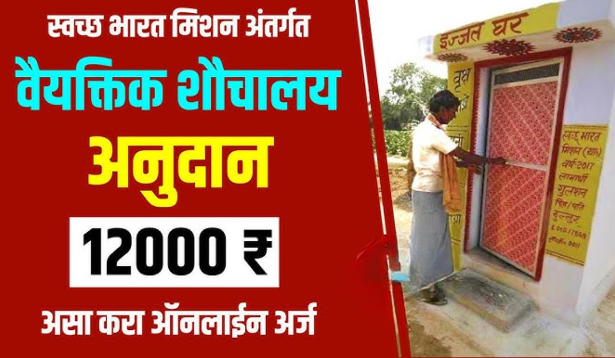 Free Sauchalay Yojana