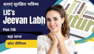 LIC Jeevan Labh Yojana 2025: हर महीने सिर्फ़ ₹1,800 निवेश कर पाएं ₹8 लाख का रिटर्न, जानें