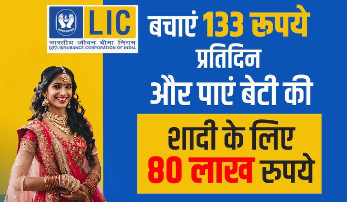 LIC Kanyadan Policy