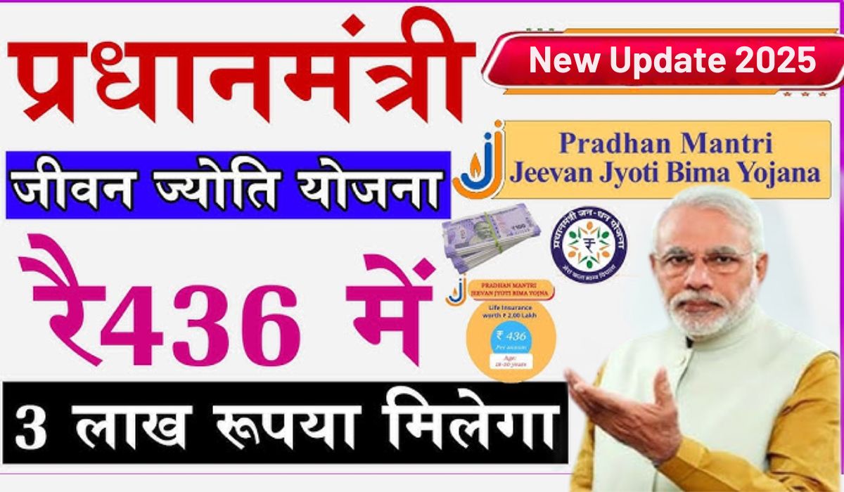 PM Jeevan Jyoti Yojana