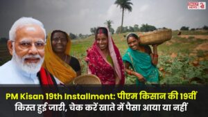 PM Kisan 19th Installment