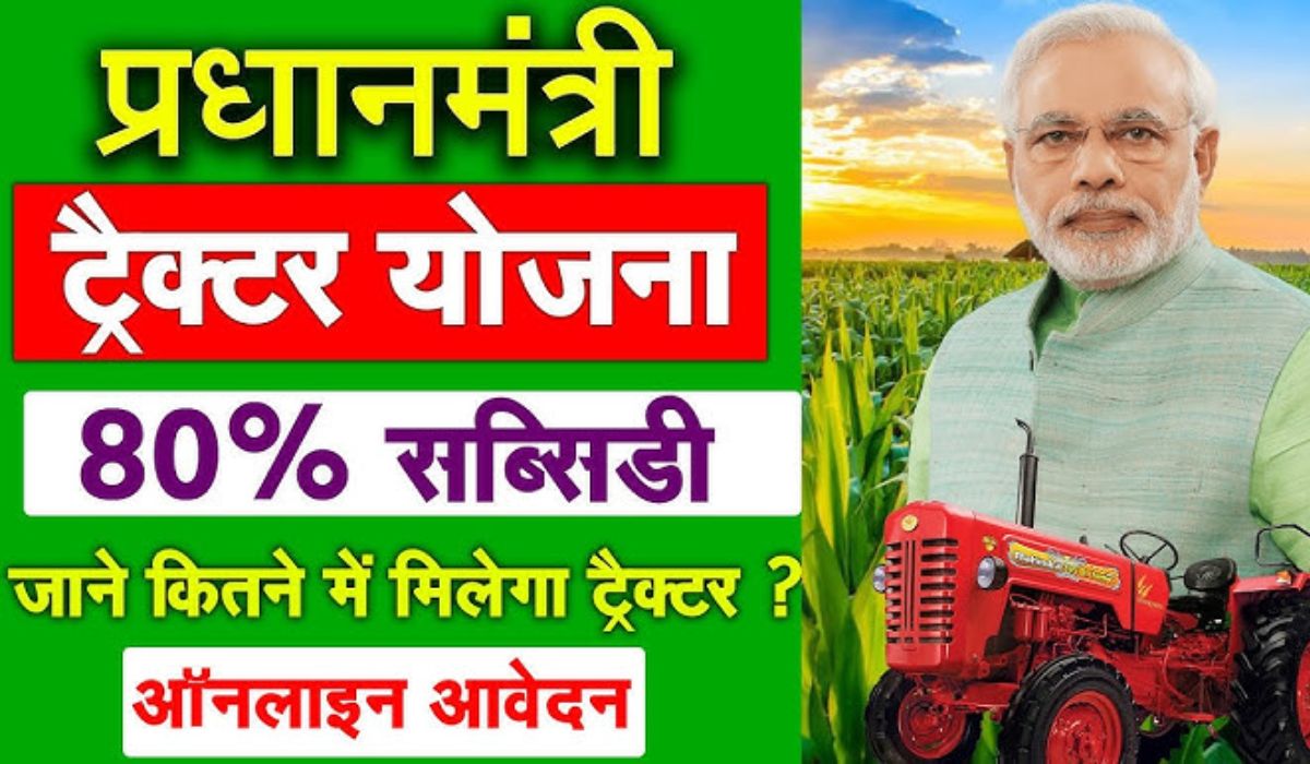 PM Kisan Tractor Scheme