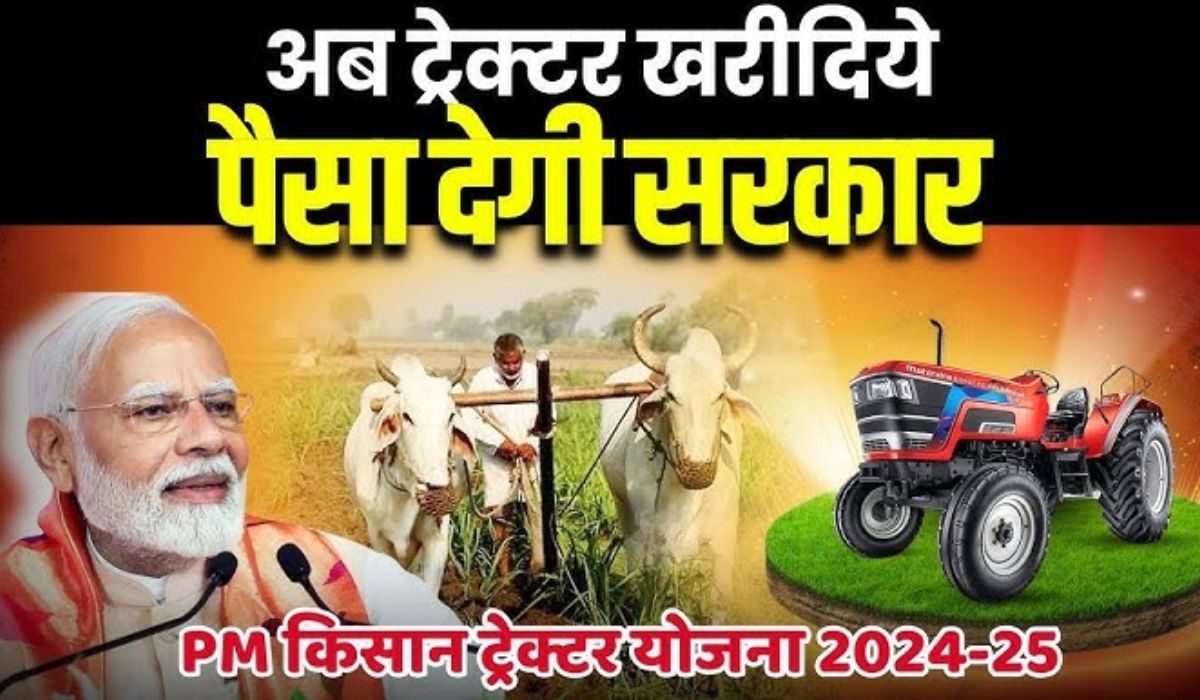 PM Kisan Tractor Scheme