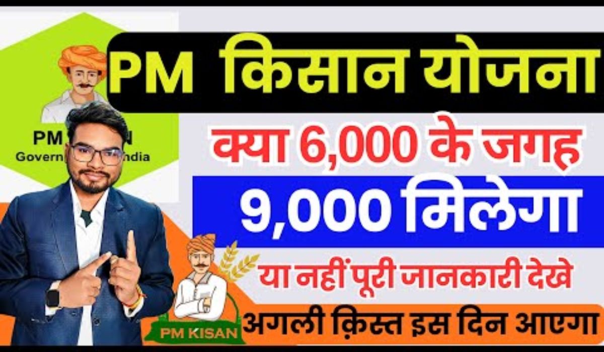 PM Kisan Yojana