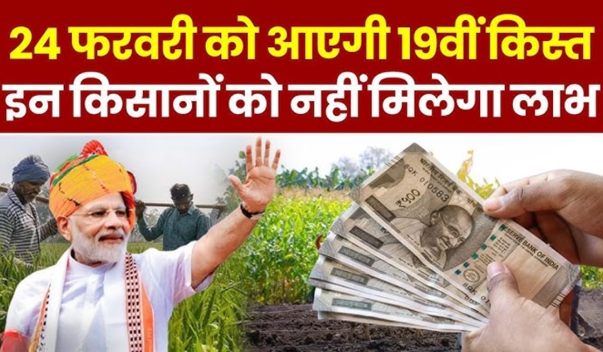 PM Kisan Yojana