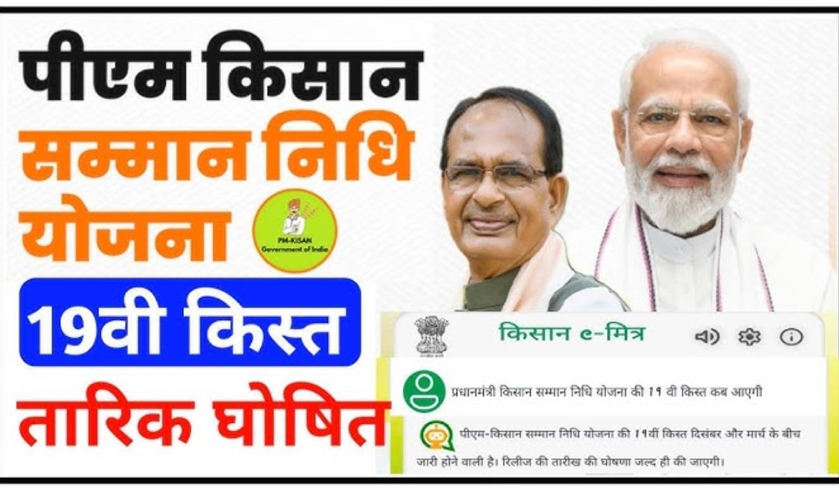 PM Kisan Yojana