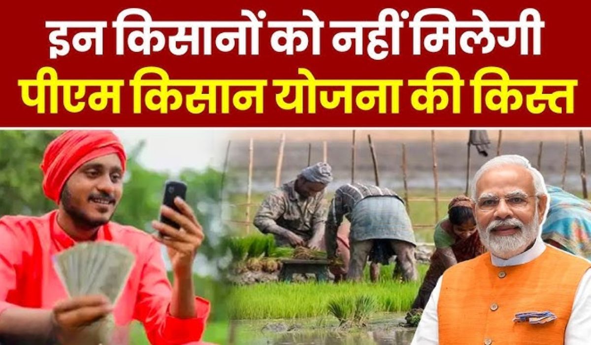 PM Kisan Yojana