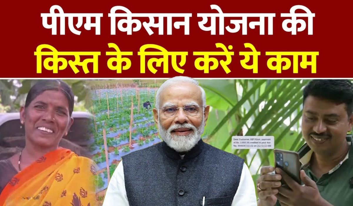 PM Kisan Yojana