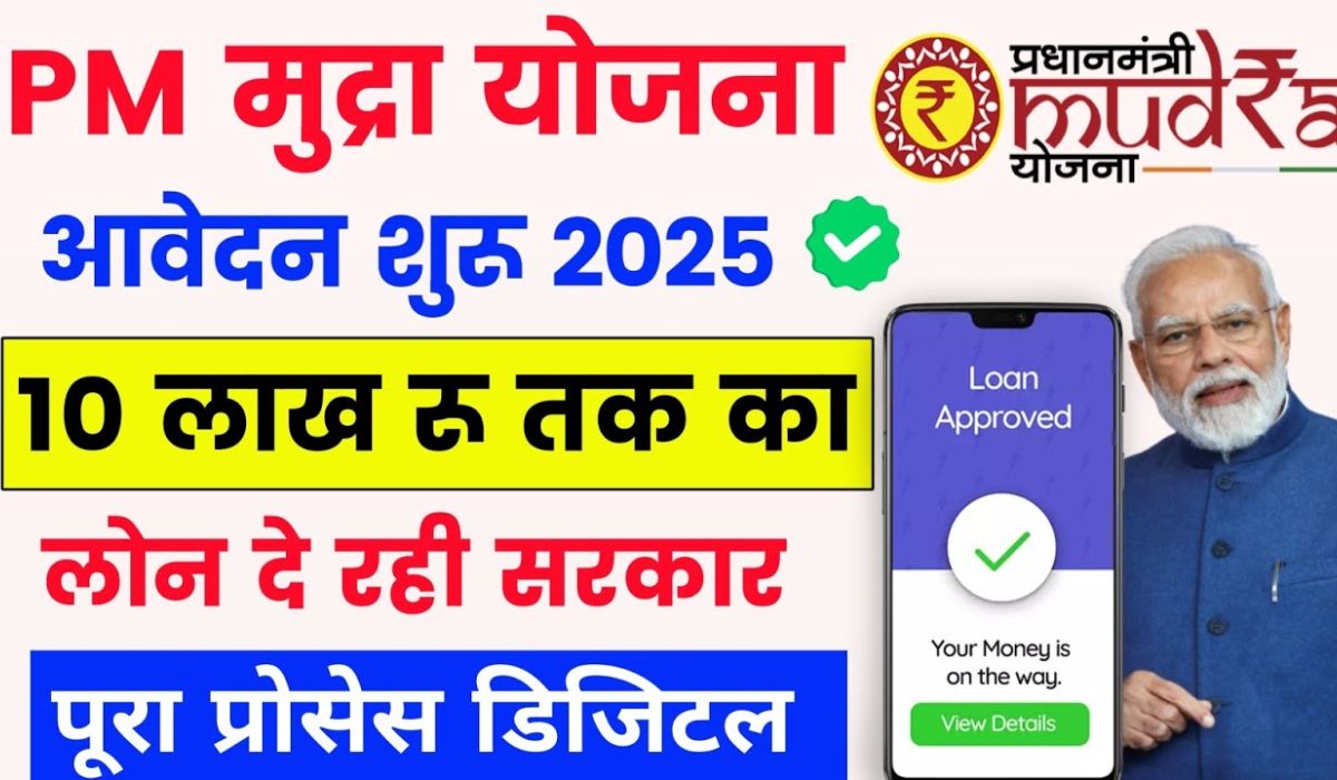 PM Mudra Loan