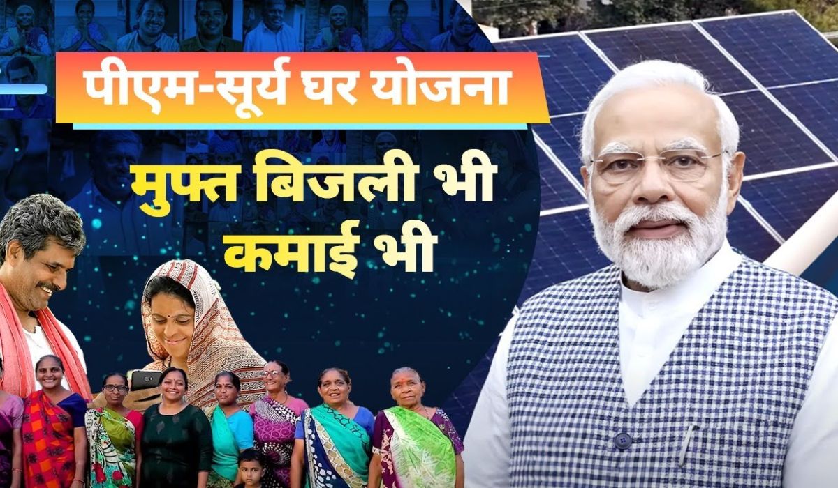 PM Surya Ghar Yojana