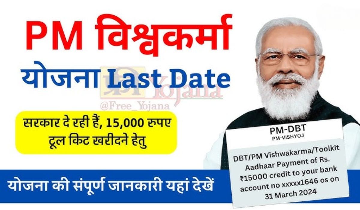 PM Vishwakarma Yojana