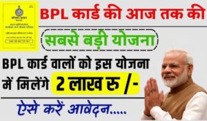 Ration Card Loan Yojana: राशन कार्ड धारकों को मिलेगा 10 लाख का लोन! जानें कैसे करें आवेदन?