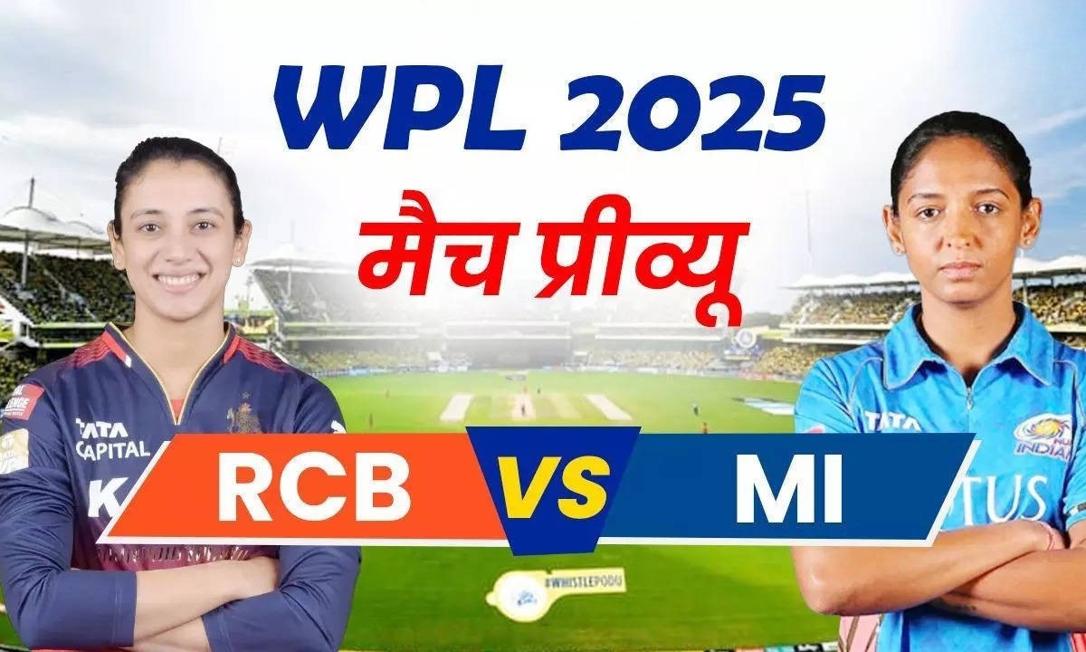 WPL 2025 में मचा धमाल मुंबई इंडियंस ने RCB को हराकर दिखाई अपनी ताकत