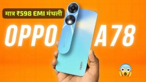 Gaming Processor और 50MP कैमरा वाली OPPO A78 5G स्मार्टफोन को सिर्फ, ₹598 की EMI पर खरीदें