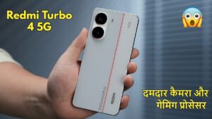 दमदार प्रोसेसर के साथ सस्ते में लांच हुई Redmi की दमदार 5G स्मार्टफोन