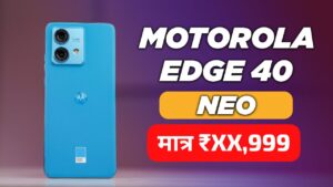 OnePlus को कारी टक्कर देने सस्ते में लांच हुई, Moto Edge 40 Neo 5G स्मार्टफोन