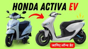 190KM रेंज के साथ Ola और Bajaj को कड़ी टक्कर देने आ रही, Honda Activa EV इलेक्ट्रिक स्कूटर