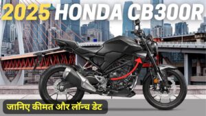 लहराएगा Honda का पर्चम, भौकाली स्पॉट Look और 300cc इंजन के साथ आ रही Honda CB300R