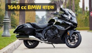 1649cc पावरफुल इंजन और भौकाली Look में लॉन्च हुई BMW K 1600 सुपर बाइक, जानिए कीमत