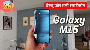 6000mAh की बैटरी और गेमिंग प्रोसेसर के साथ लांच हुई Samsung Galaxy M15 5G स्मार्टफोन