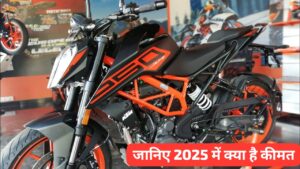 2025 मॉडल New KTM 250 Duke स्पोर्ट बाइक को, पहले से कम कीमत पर लाएं घर