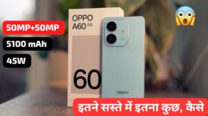 ₹15,000 से भी कम में अभी मिल रही 5100 mAh बैटरी वाली OPPO A60 5G स्मार्टफोन