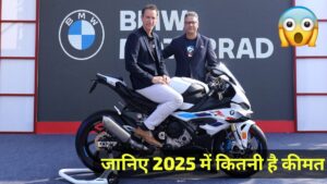 कई एडवांस फीचर्स के साथ, 2025 मॉडल BMW S 1000 RR सुपर बाइक हुई लॉन्च