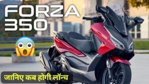 Bullet जैसी पावरफुल 330cc इंजन और भौकाली Look के साथ, आ रही Honda Forza 350 स्कूटर