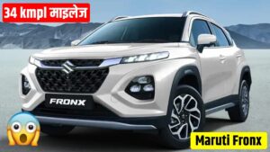 सस्ते कीमत पर पावरफुल इंजन और लग्जरी इंटीरियर के साथ आ रही New Maruti Fronx कार