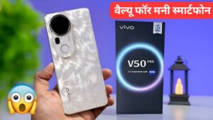 6000mAh की बैटरी और 50MP शानदार कैमरा के साथ, सस्ते में मिल रही Vivo V50 5G स्मार्टफोन