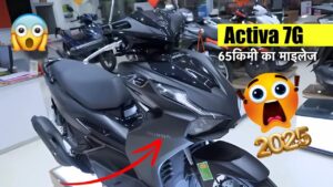 महीने के आखिर तक 65KM की माइलेज और स्मार्ट फीचर्स के साथ, लांच होगी Honda Activa 7G स्कूटर