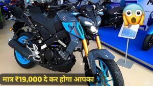 Yamaha MT-15 स्पोर्ट बाइक को, सिर्फ ₹19,000 की डाउन पेमेंट पर लाएं घर