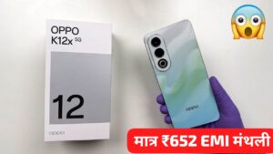 मात्र ₹652 की मंथली EMI पर घर लाएं, Gaming प्रोसेसर वाली OPPO K12x 5G स्मार्टफोन