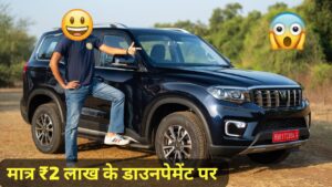 डाउन पेमेंट पर मोहल्ले में भौकाल मचाने घर लाएं, Mahindra Scorpio N की SUV कार