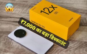 इस महीने के आखिर तक मिलेगा Realme 12X 5G स्मार्टफोन पर ₹7000 का बड़ा डिस्काउंट