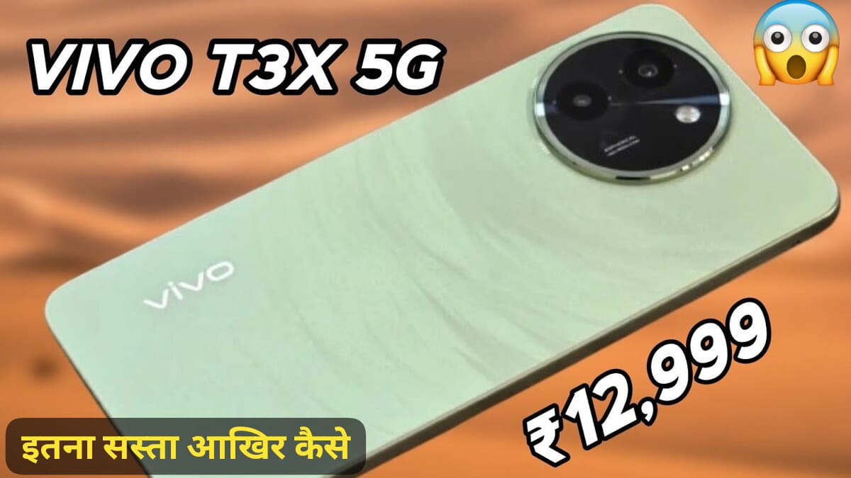 Vivo T3X 5G