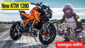 Ninja ZX10R से भी पावरफुल, 1390cc इंजन के साथ आई KTM 1390 Super Duke R सुपर बाइक