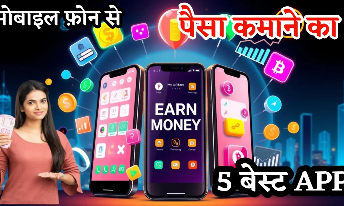 2025 में Online Earning के बेस्ट ऐप्स अपने स्मार्टफोन से घर बैठे पैसा कमाएं