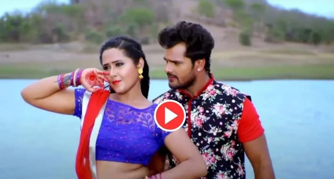 खोजी ना बलमुआ दिया बारी Kajal Raghwani aur Khesari Laal का धमाकेदार गाना इंटरनेट पर मचा रहा धूम