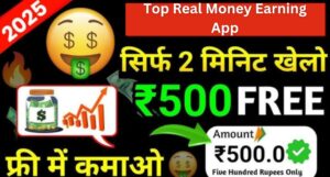 2025 के Top Real Money Earning App बिना खर्च किए करें कमाई