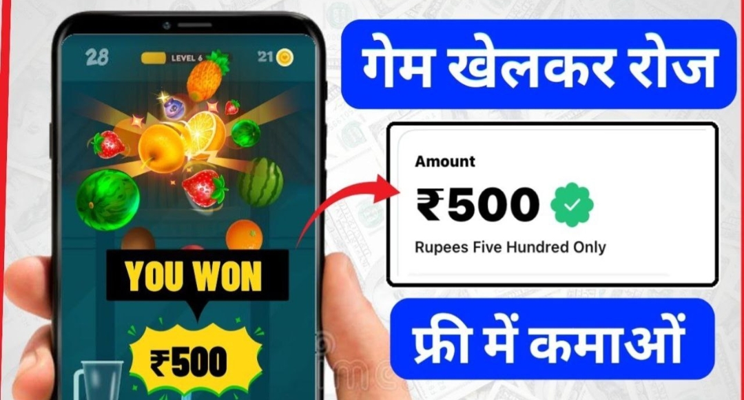 फ्री में रोज ₹500 जीतो ये Online Earning कमाने वाला गेम खेलकर