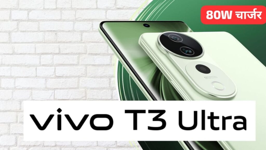 Vivo T3 Ultra 5G