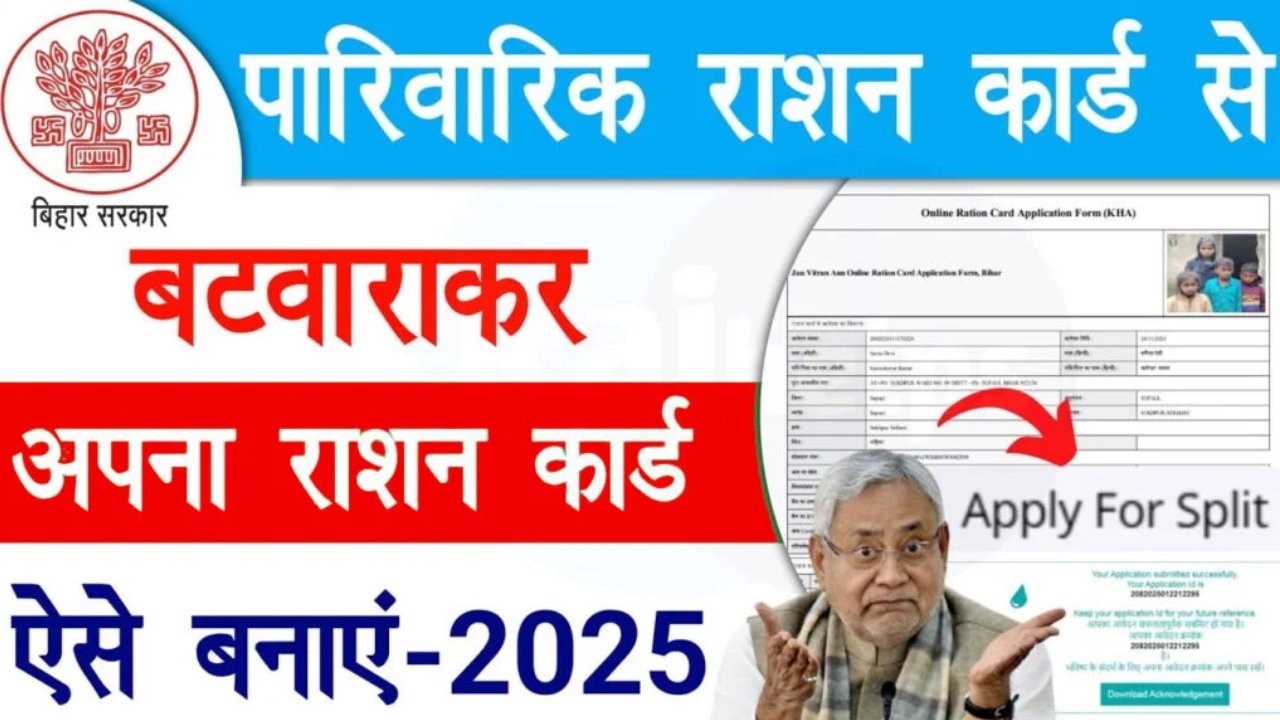 Ration Card Split Online 2025