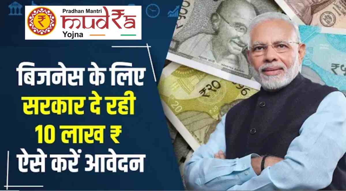 PM Mudra Loan Yojana