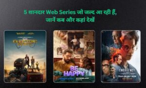 5 शानदार Web Series जो जल्द आ रही हैं, जानें कब और कहां देखें