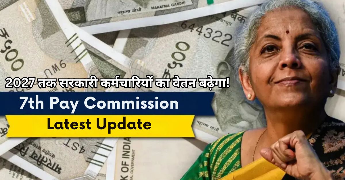 7th Pay Commission