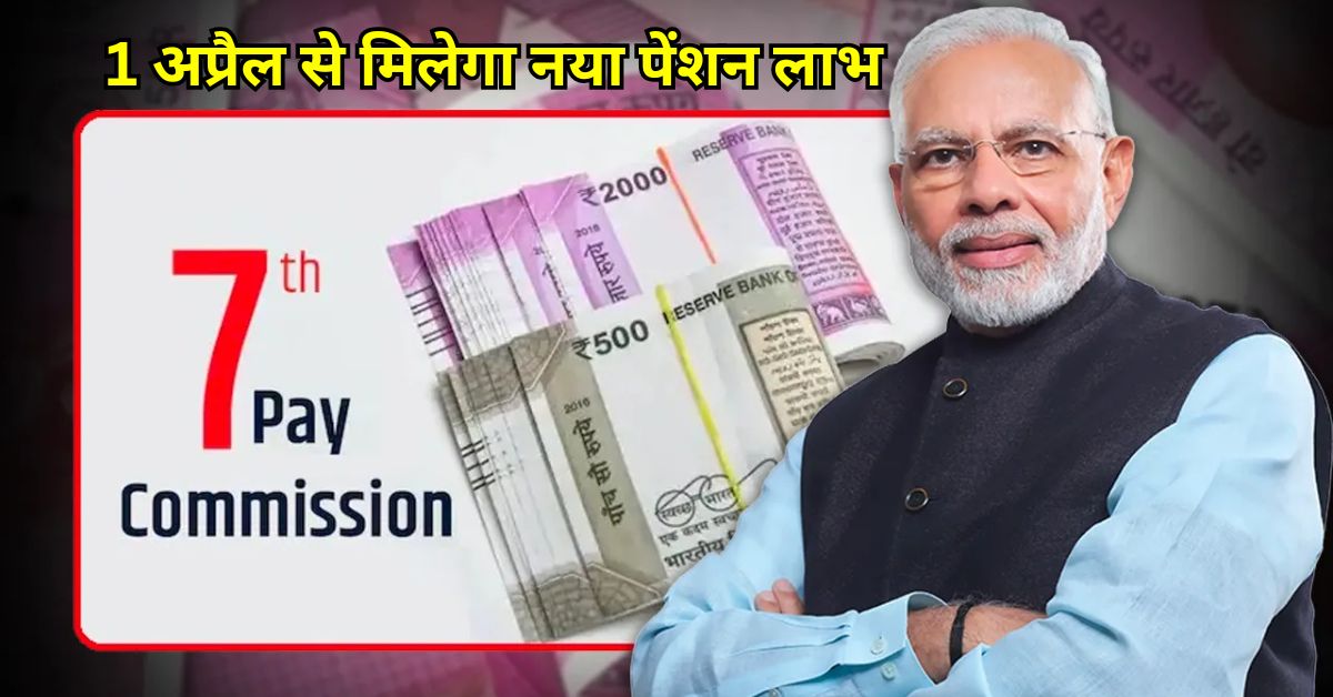 7th Pay Commission