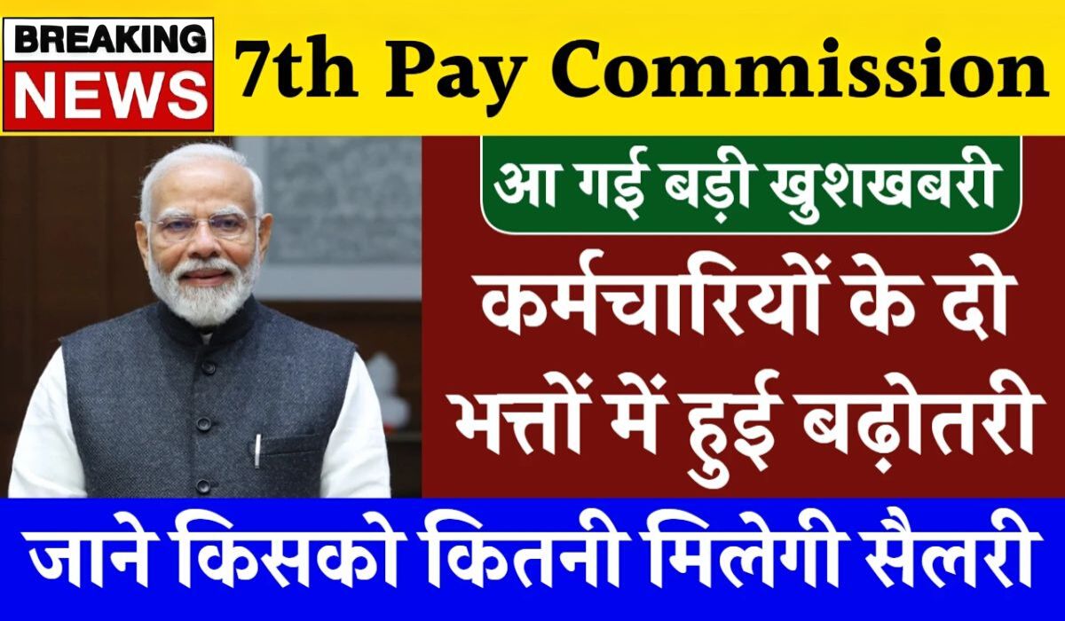 7th Pay Commission