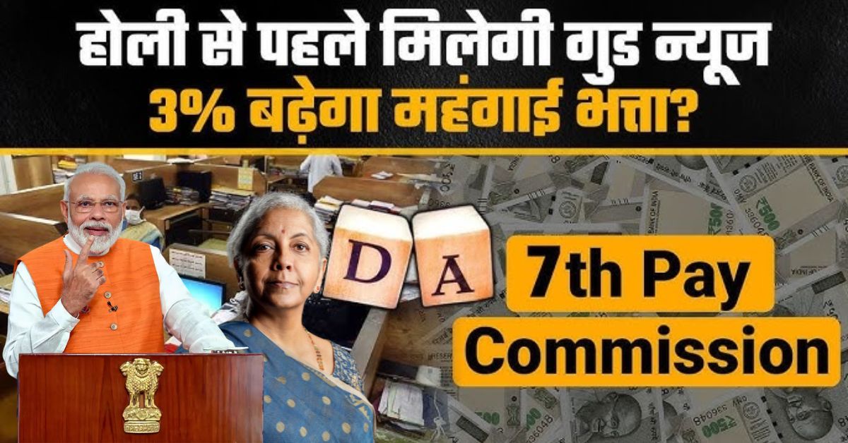 7th Pay Commission